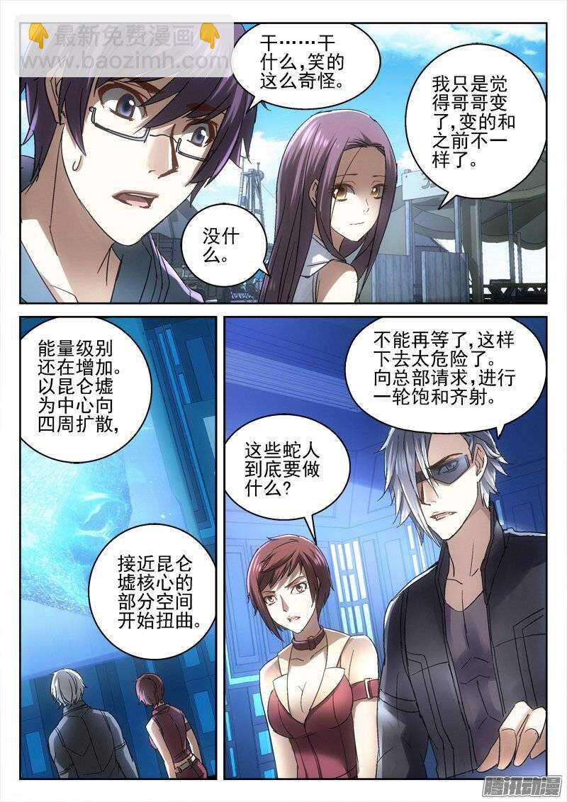 《深渊边境》166.黑日计划 第8页