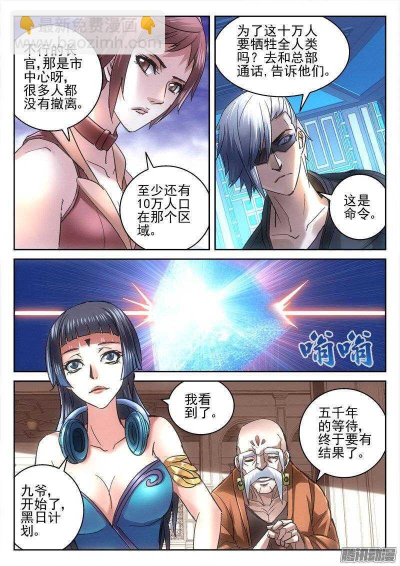 《深渊边境》166.黑日计划 第9页