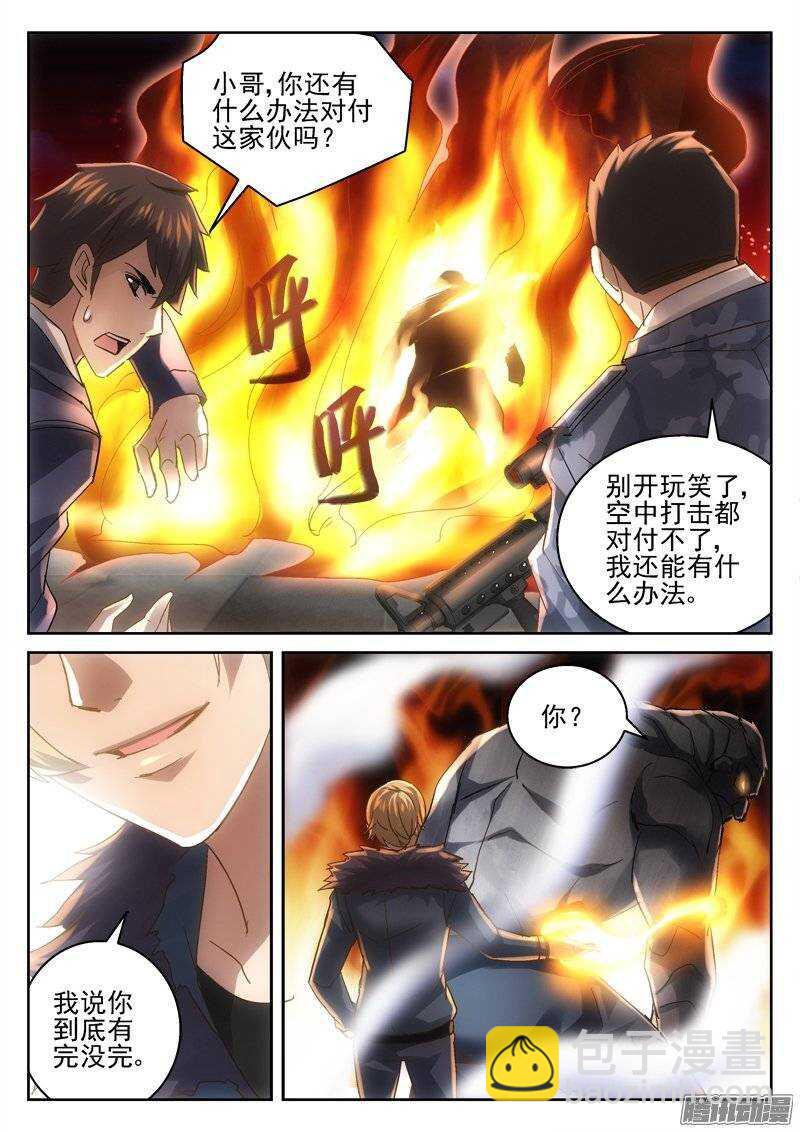 《深渊边境》164.包围 第2页