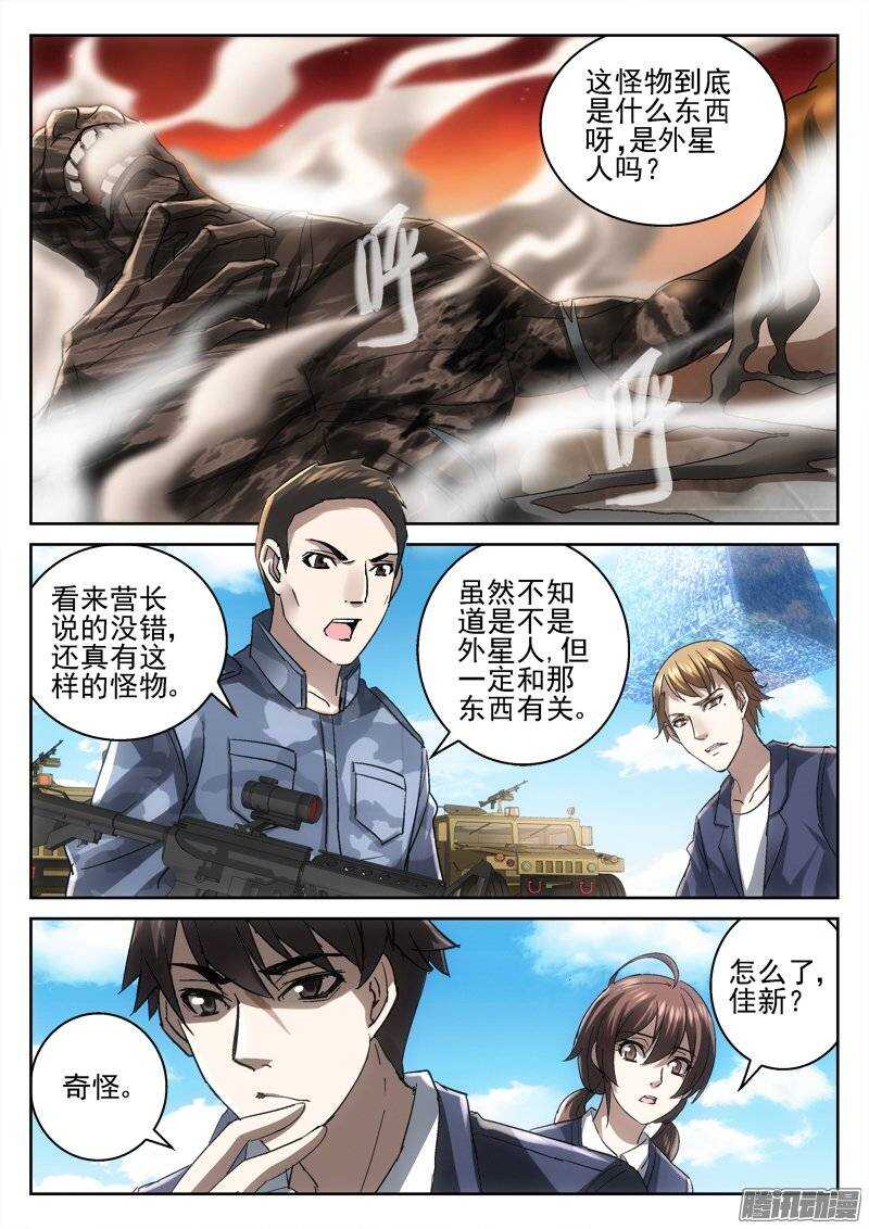 《深渊边境》164.包围 第5页