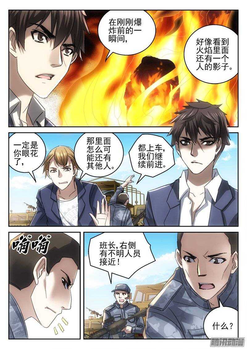 《深渊边境》164.包围 第6页