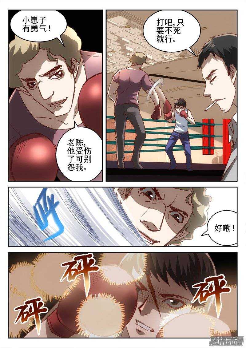 《深渊边境》169.回忆 第10页
