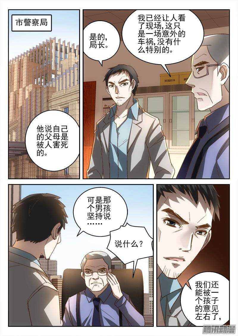 《深渊边境》169.回忆 第2页