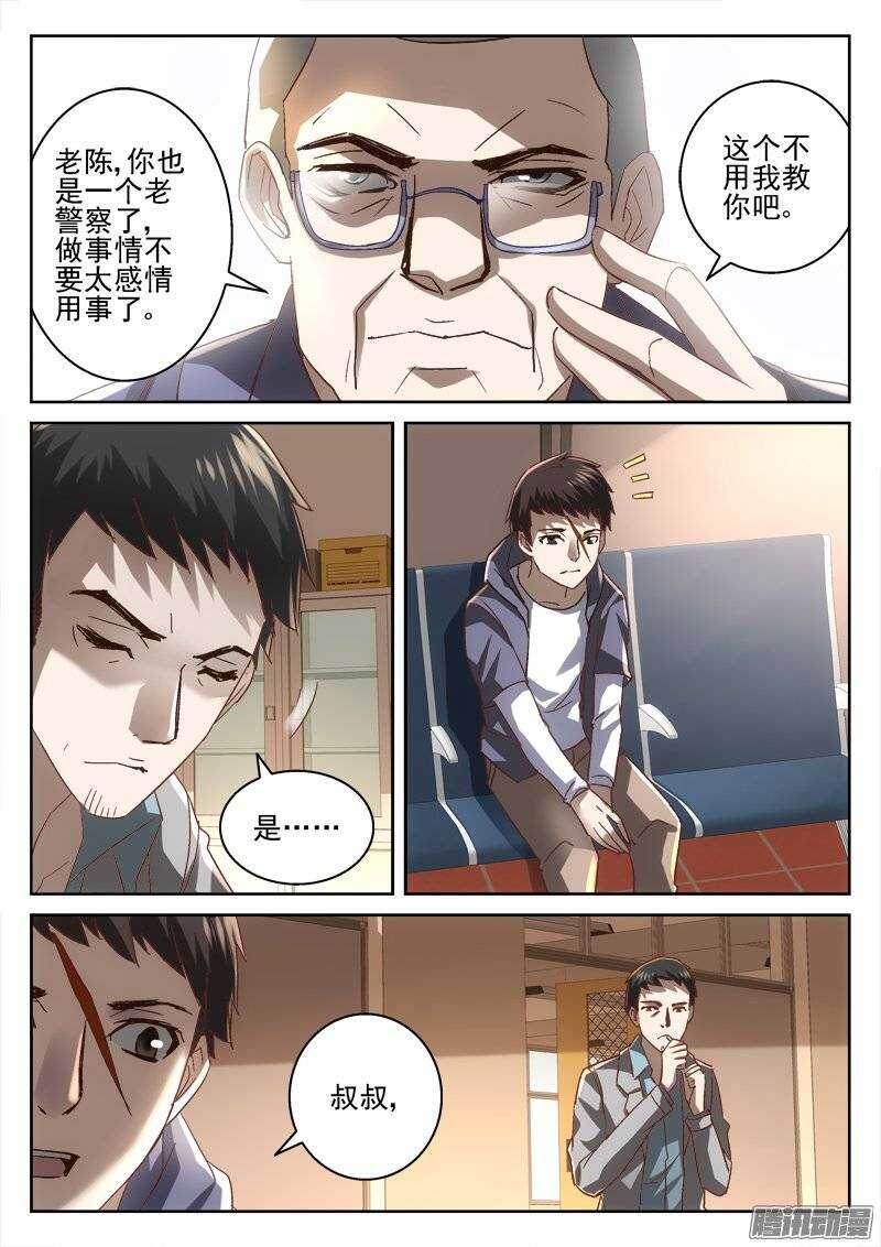 《深渊边境》169.回忆 第3页