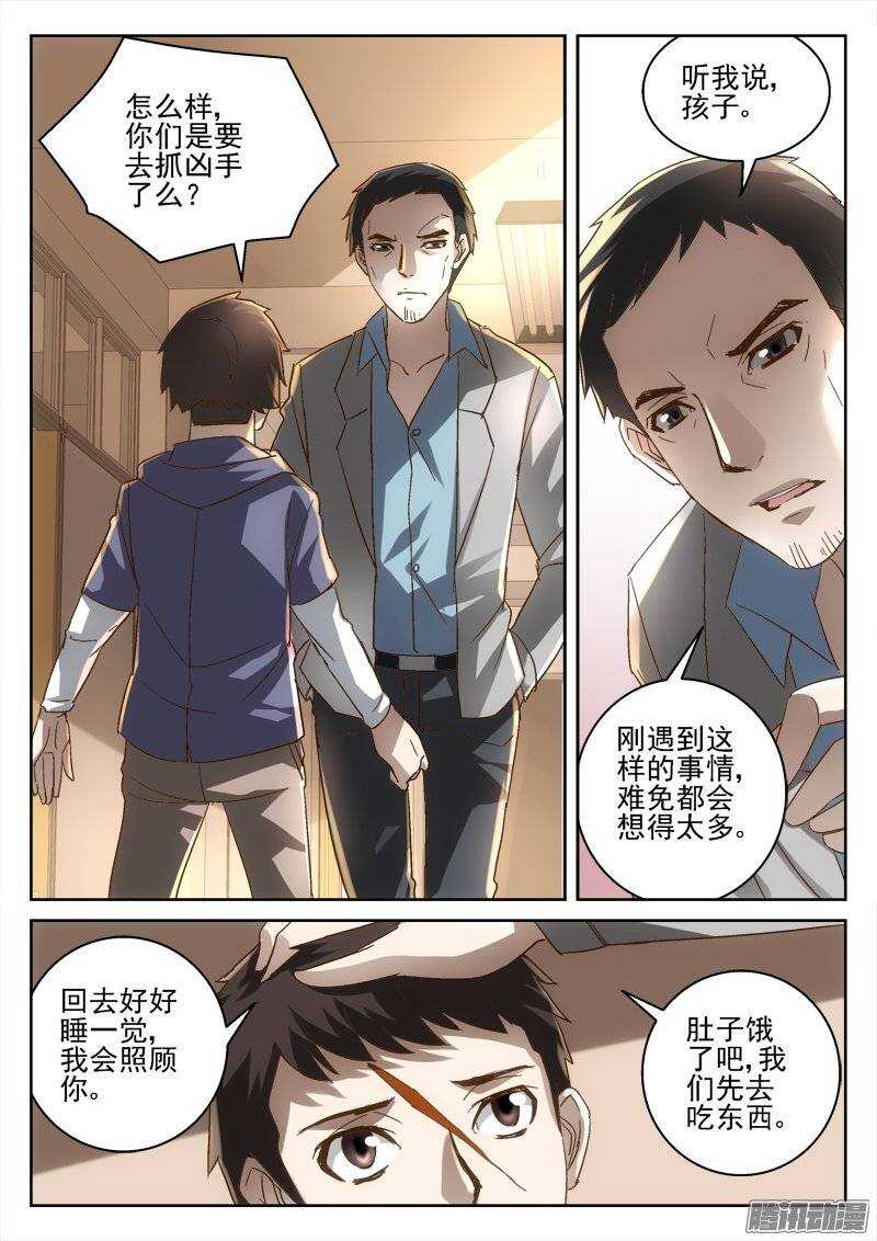 《深渊边境》169.回忆 第4页