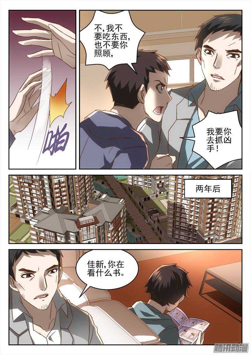 《深渊边境》169.回忆 第5页
