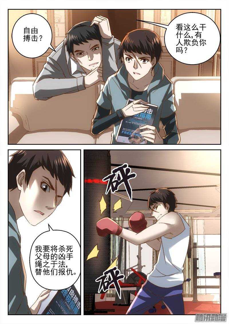 《深渊边境》169.回忆 第6页
