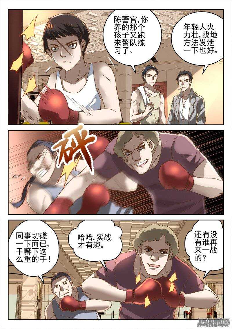 《深渊边境》169.回忆 第7页