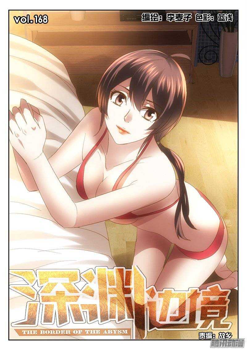 《深渊边境》168.封闭空间 第1页