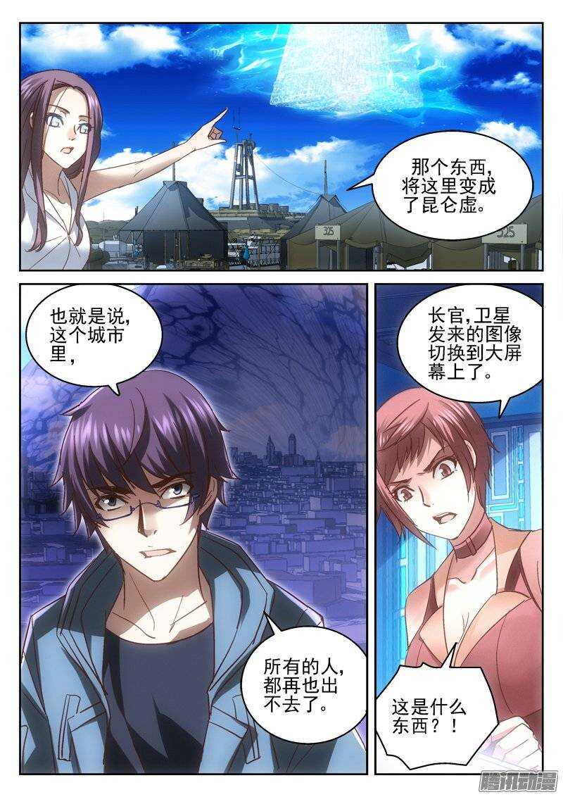《深渊边境》168.封闭空间 第3页