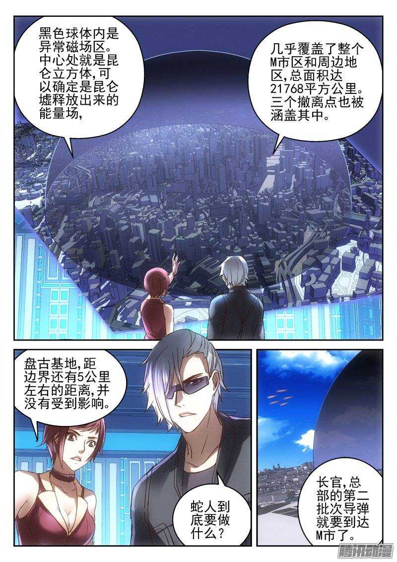 《深渊边境》168.封闭空间 第4页