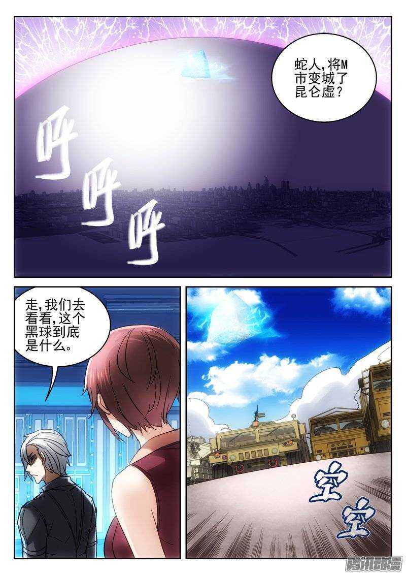 《深渊边境》168.封闭空间 第6页