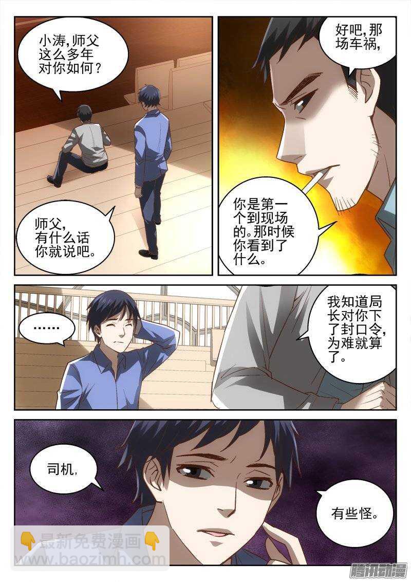 《深渊边境》170.少年 第10页