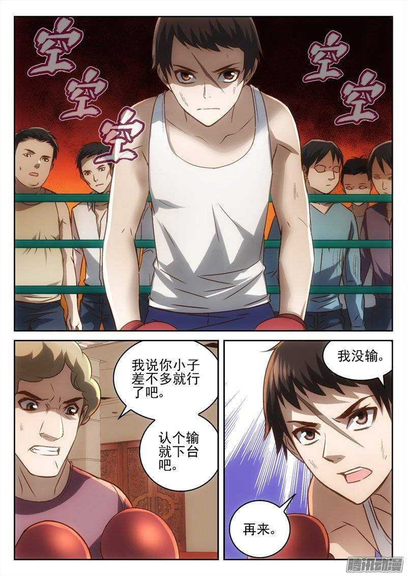 《深渊边境》170.少年 第1页