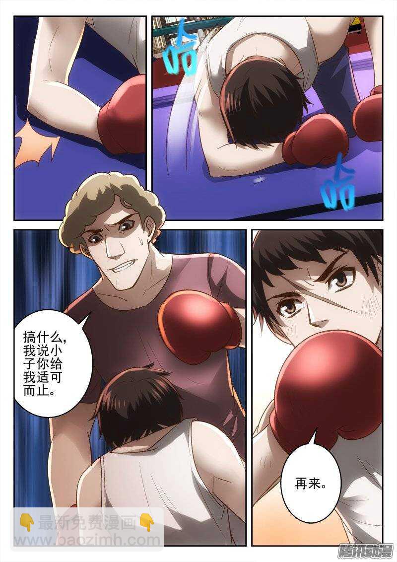 《深渊边境》170.少年 第3页