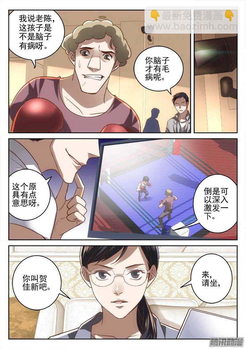 《深渊边境》170.少年 第4页