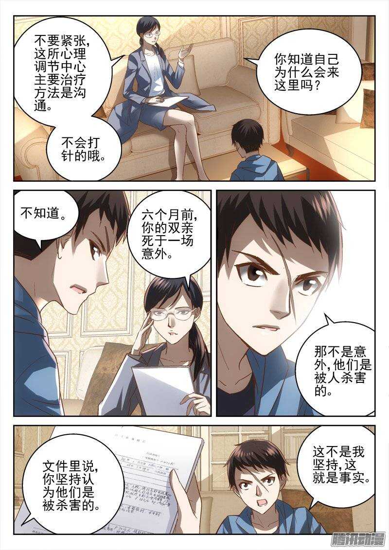 《深渊边境》170.少年 第5页