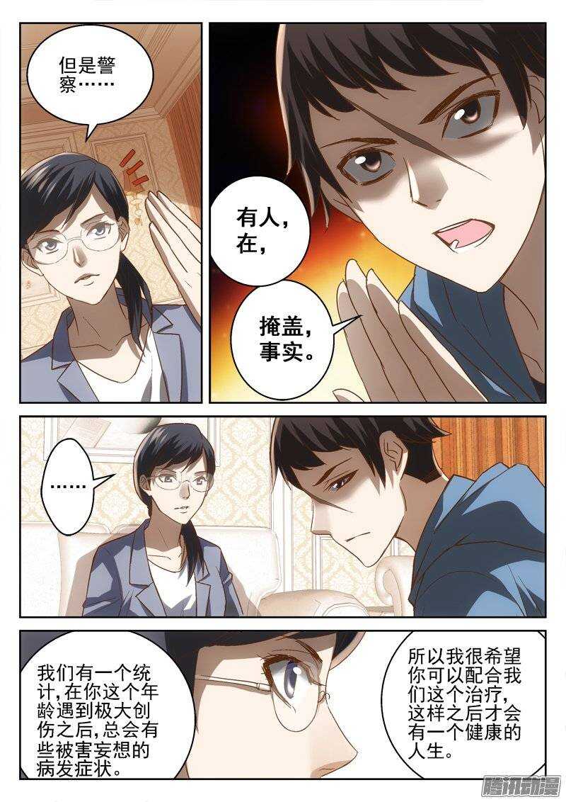 《深渊边境》170.少年 第6页