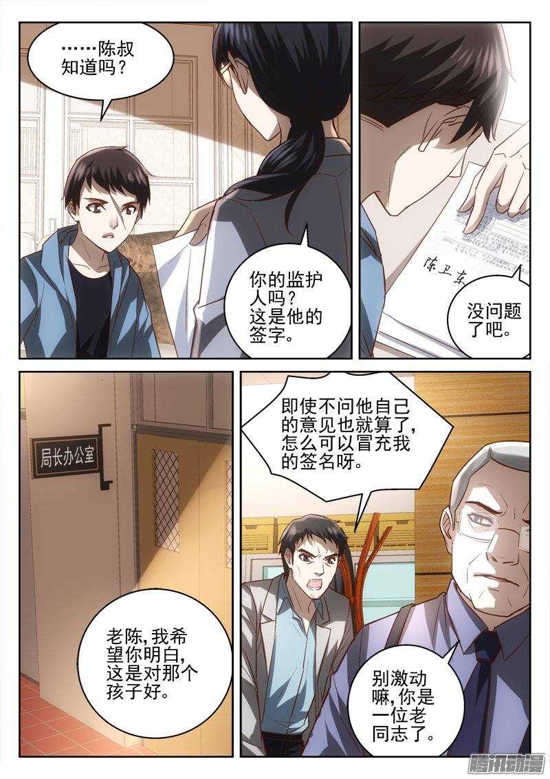 《深渊边境》170.少年 第7页