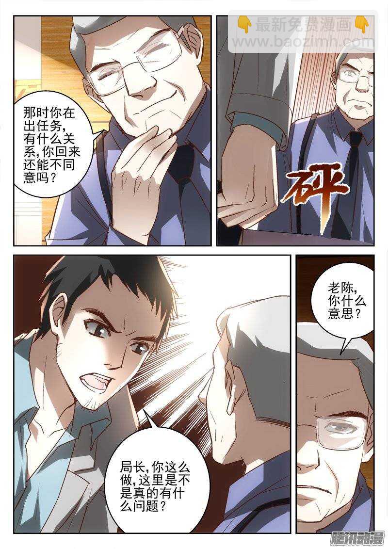 《深渊边境》170.少年 第8页
