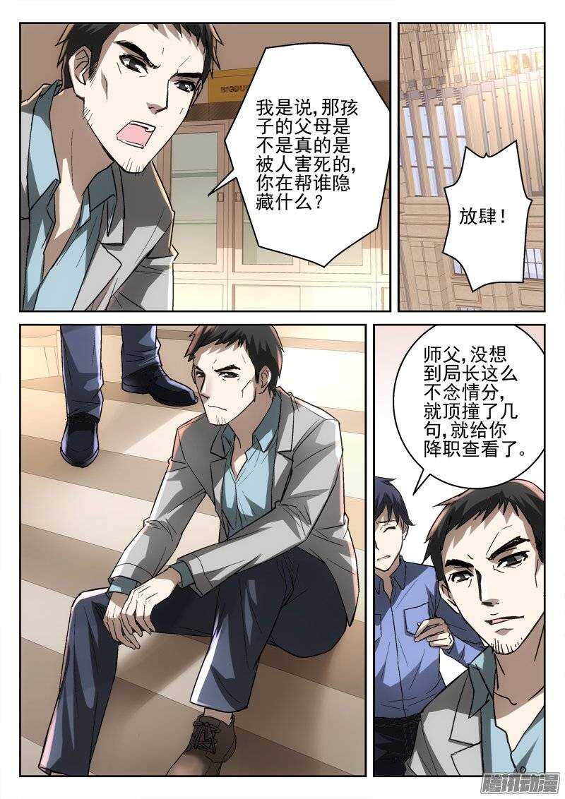 《深渊边境》170.少年 第9页