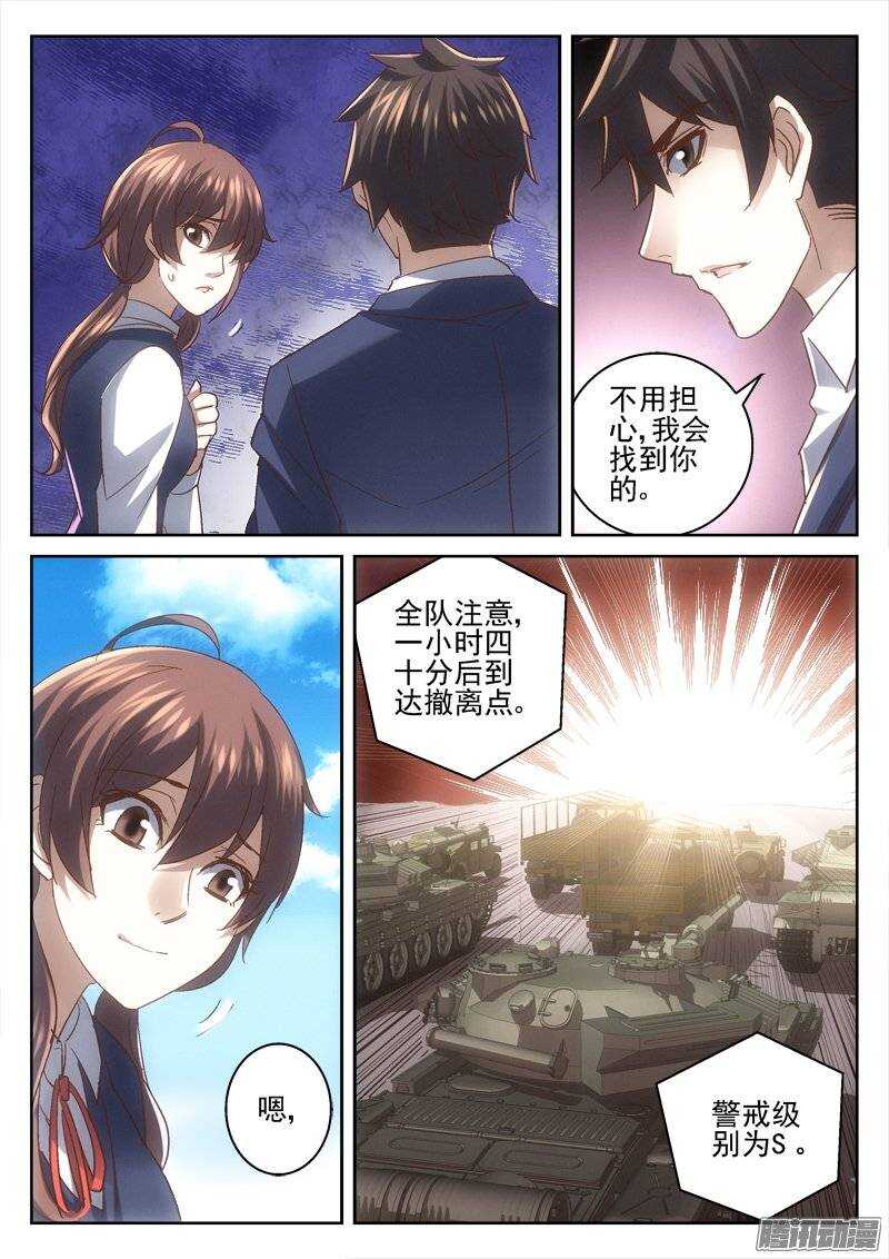 《深渊边境》167.爆发 第10页