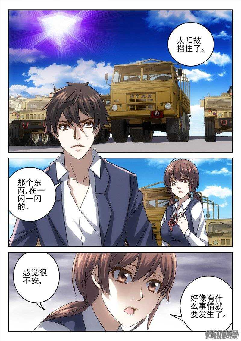 《深渊边境》167.爆发 第2页