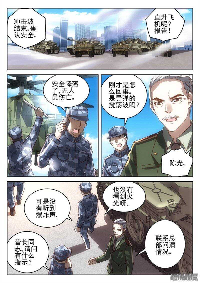 《深渊边境》167.爆发 第7页