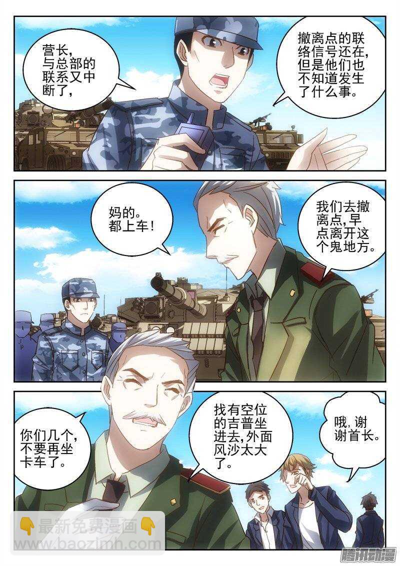 《深渊边境》167.爆发 第8页