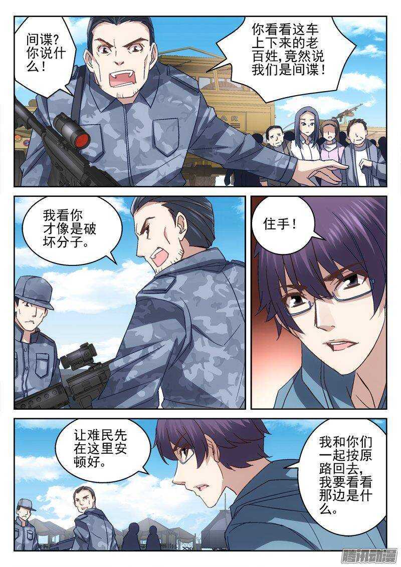 《深渊边境》174.要搭车么？ 第1页