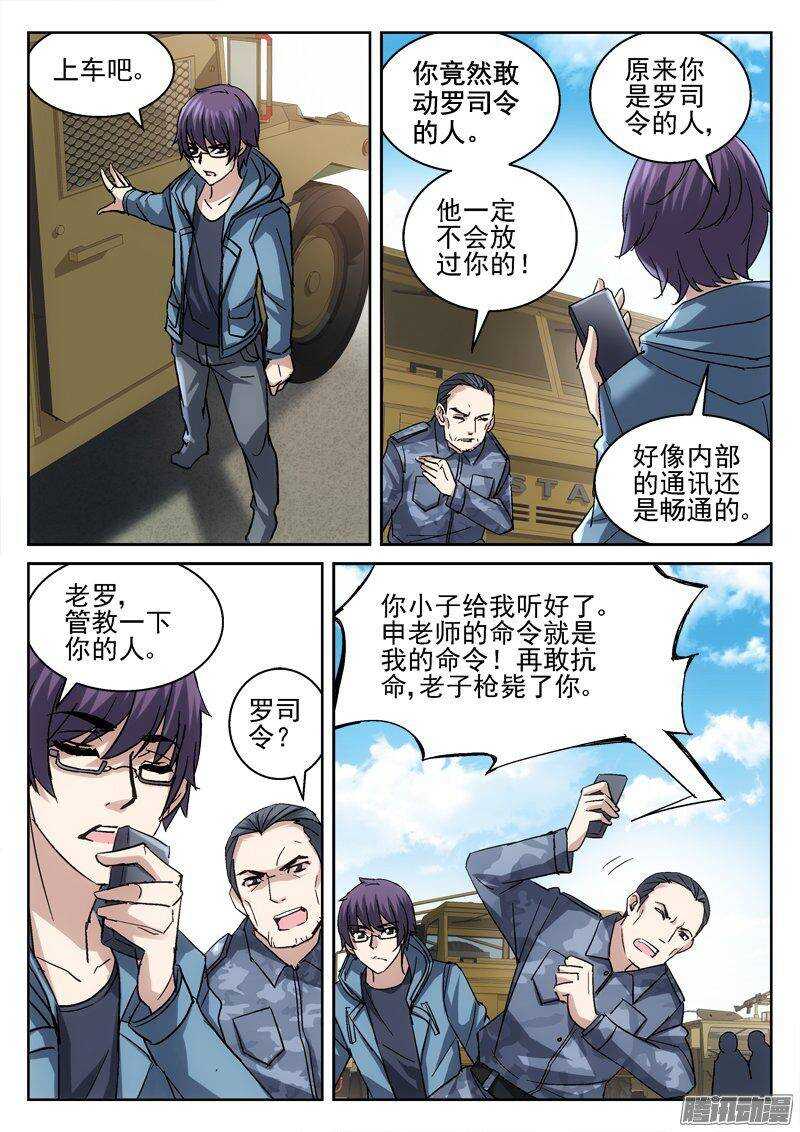《深渊边境》174.要搭车么？ 第4页