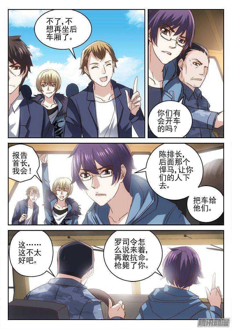 《深渊边境》174.要搭车么？ 第7页