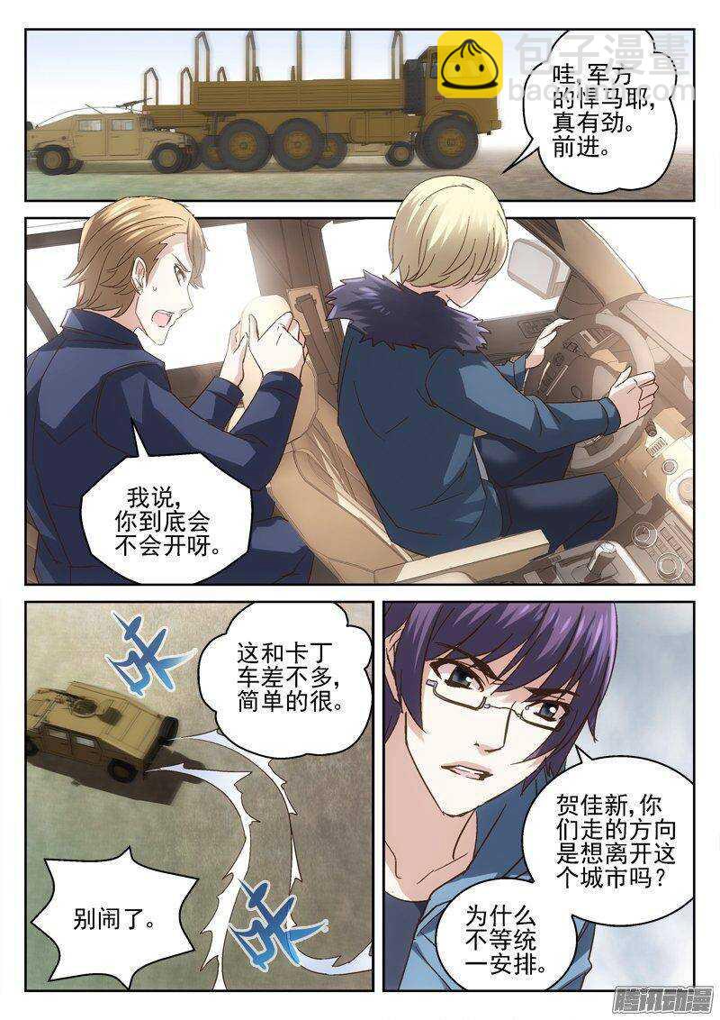 《深渊边境》174.要搭车么？ 第8页