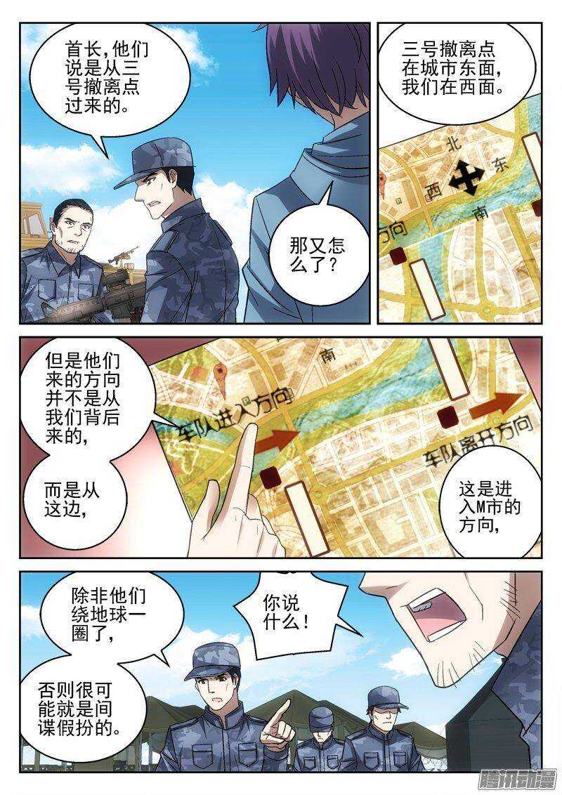 《深渊边境》173.另一个基地来人 第10页