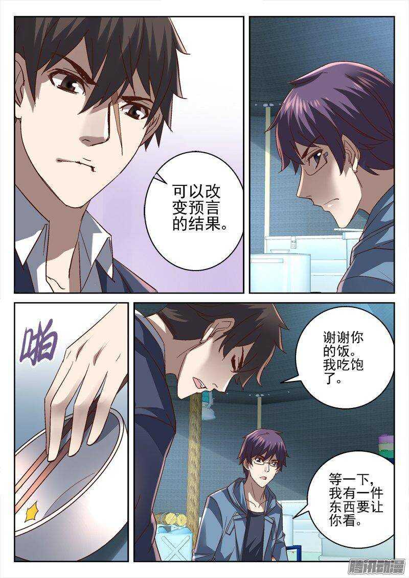 《深渊边境》173.另一个基地来人 第3页