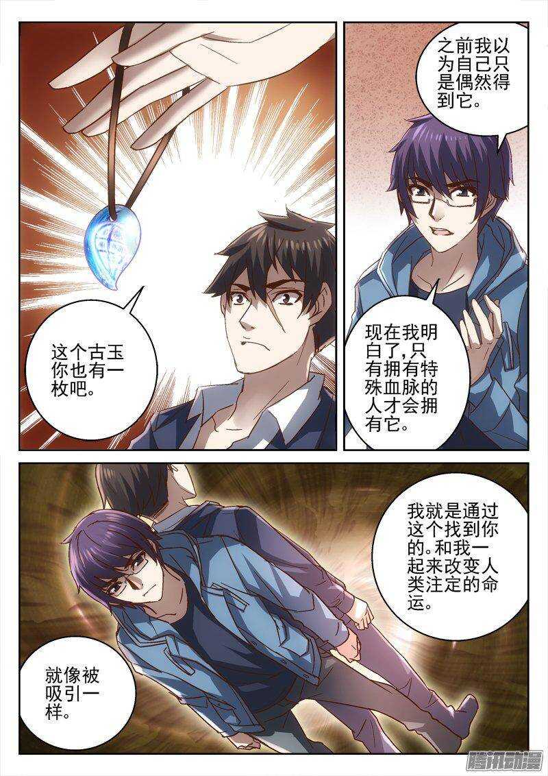 《深渊边境》173.另一个基地来人 第4页