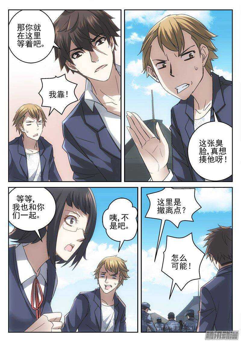《深渊边境》173.另一个基地来人 第8页