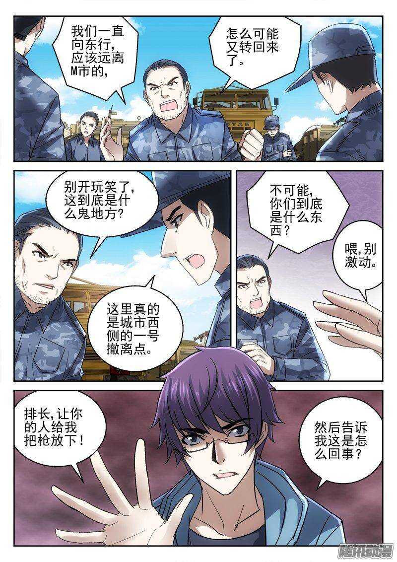 《深渊边境》173.另一个基地来人 第9页