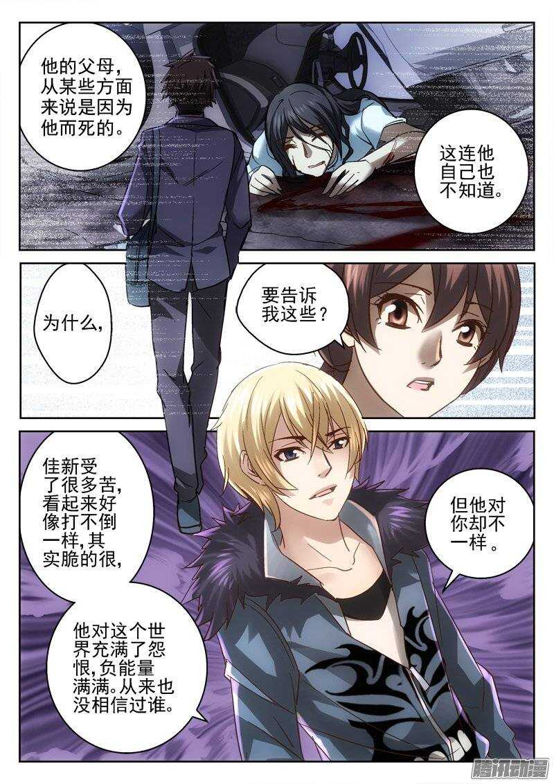 《深渊边境》171.童年 第10页