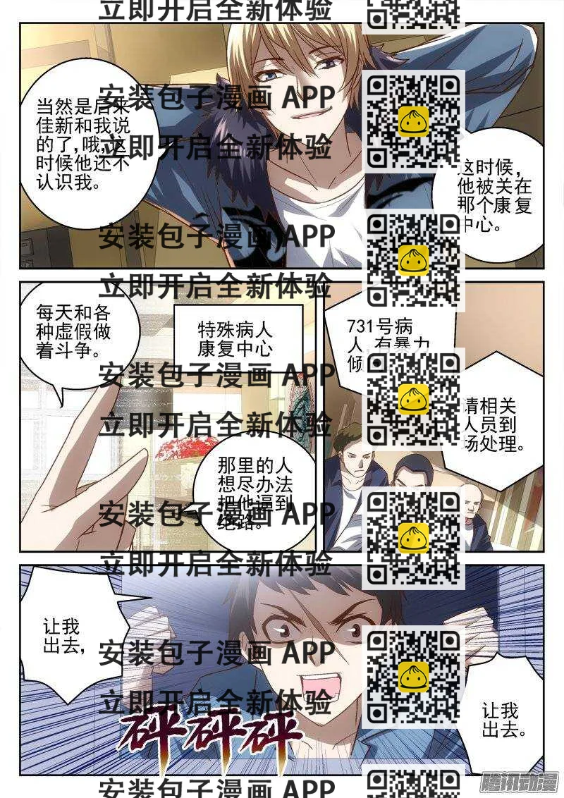 《深渊边境》171.童年 第2页