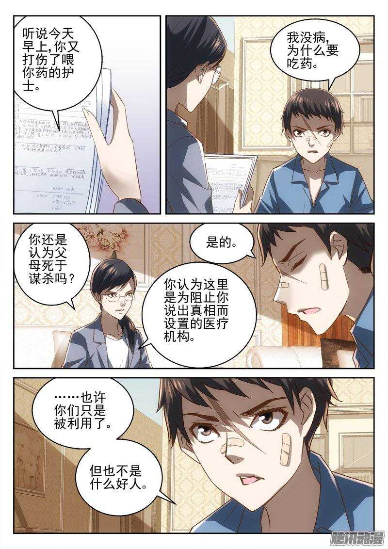 《深渊边境》171.童年 第3页