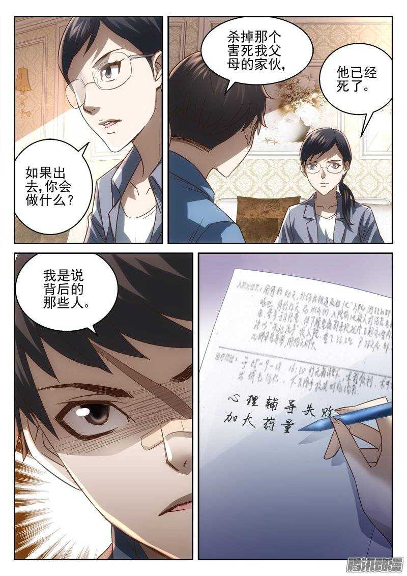 《深渊边境》171.童年 第4页