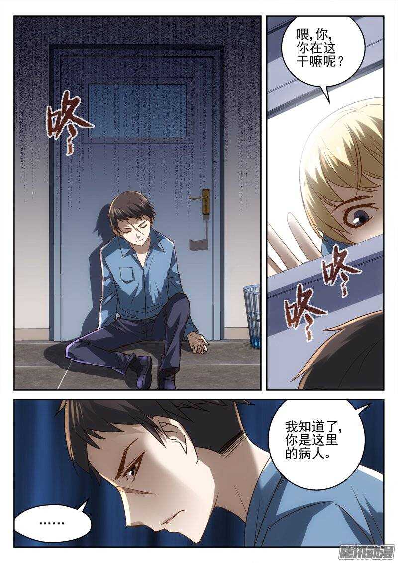 《深渊边境》171.童年 第5页