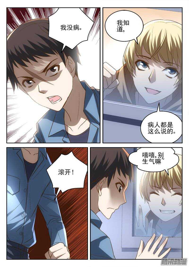 《深渊边境》171.童年 第6页