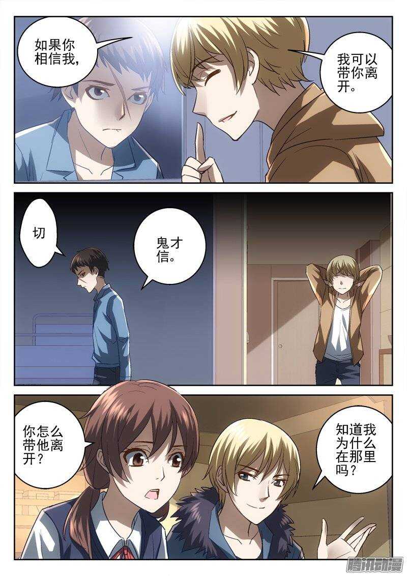 《深渊边境》171.童年 第7页