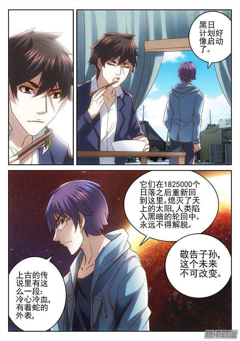 《深渊边境》172.基地 第10页