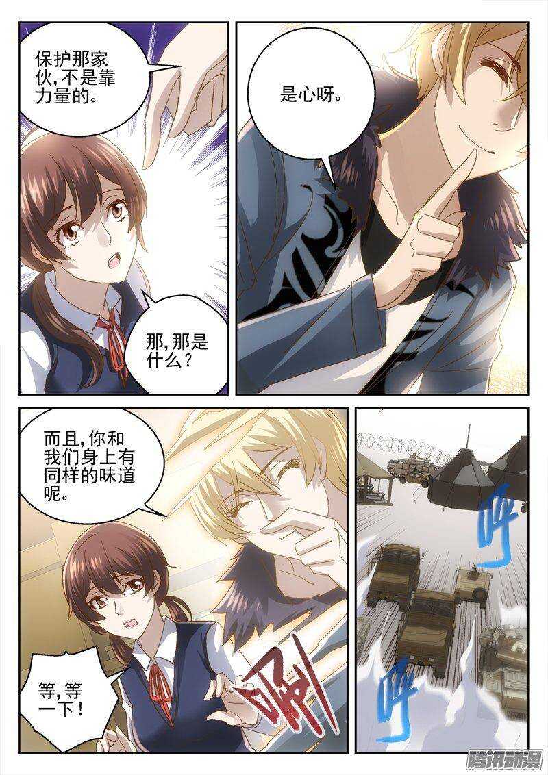 《深渊边境》172.基地 第3页