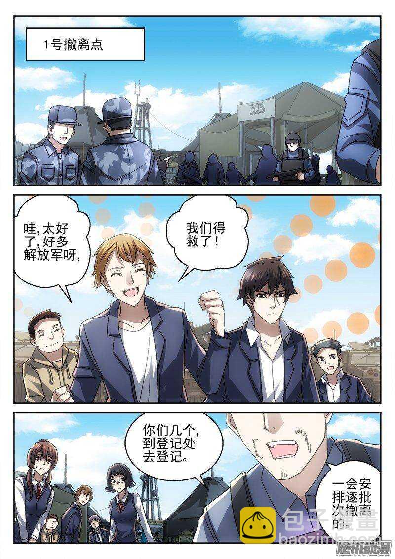 《深渊边境》172.基地 第4页