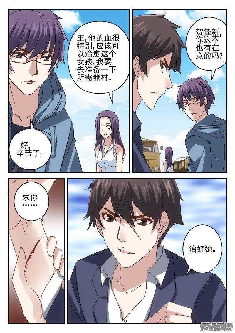 《深渊边境》177.求你治好她 第10页