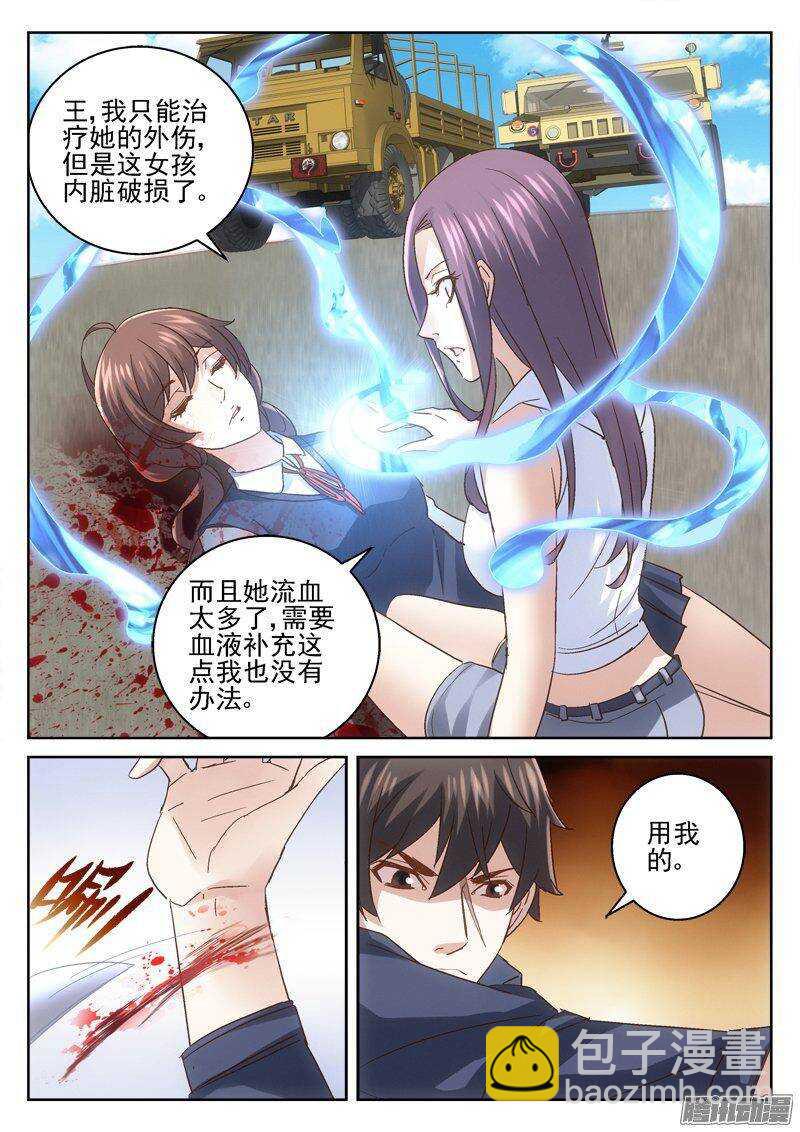 《深渊边境》177.求你治好她 第8页